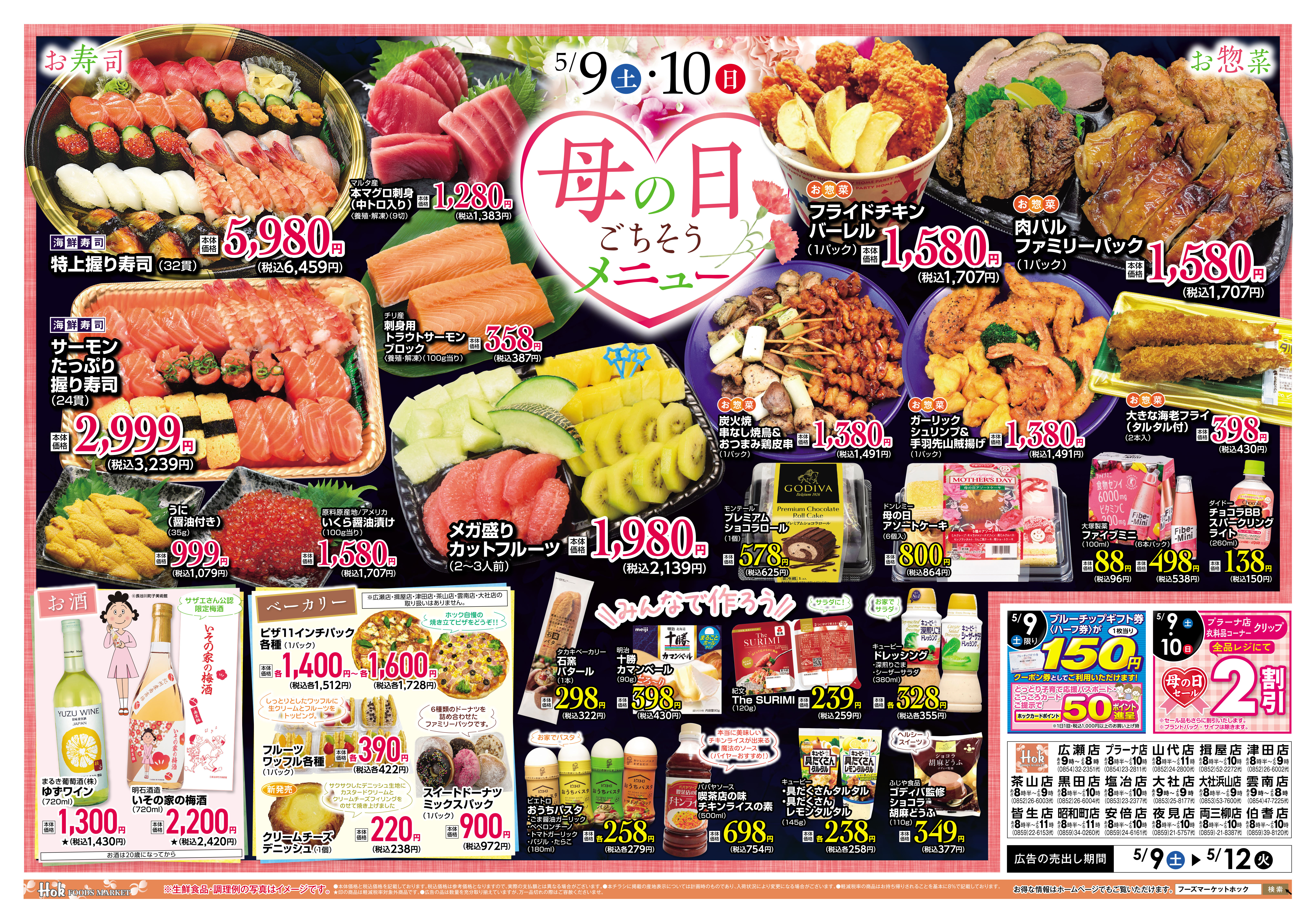 中山こはく まとめ売り チラシ一覧 | 株式会社フーズマーケットホック
